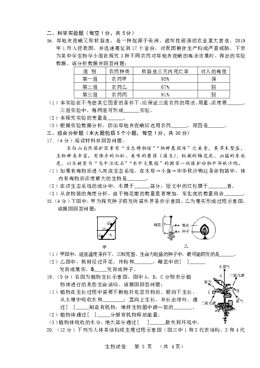 2019年辽宁省营口市中考生物试卷（word版，无答案）