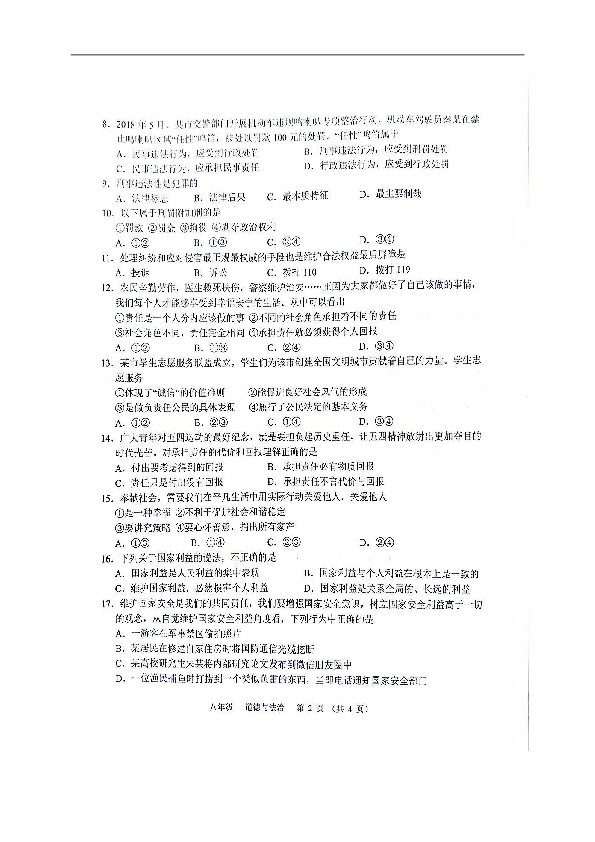 广西贵港市港南区2018-2019学年八年级上学期期末考试道德与法治试题（图片版，含答案）