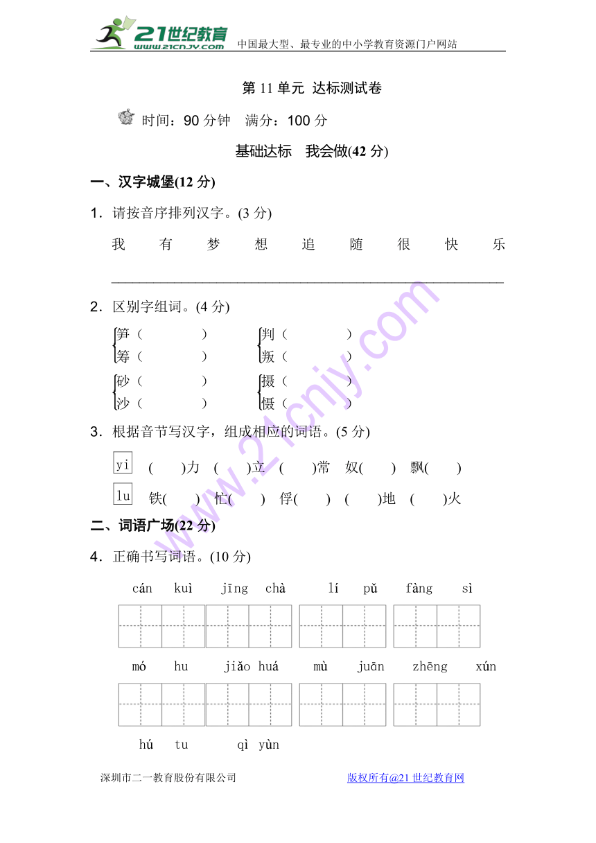 长春版小学语文六年级下第11单元 达标测试卷  含答案