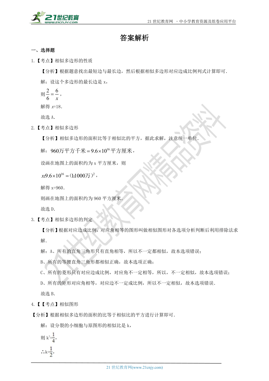 22.1.1 比例线段同步作业