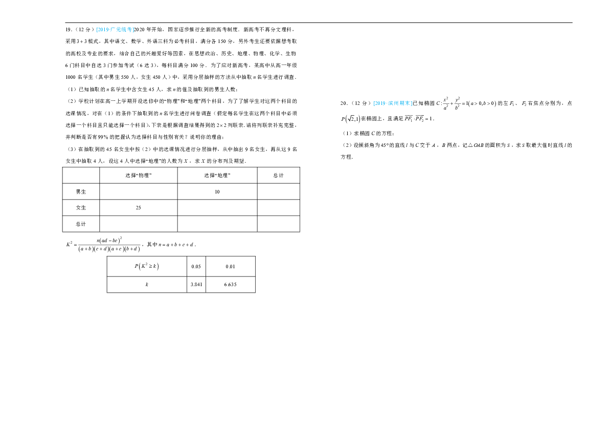 吉林省蛟河高级中学2018-2019学年下学期高三3月月考试卷 理科数学解析版