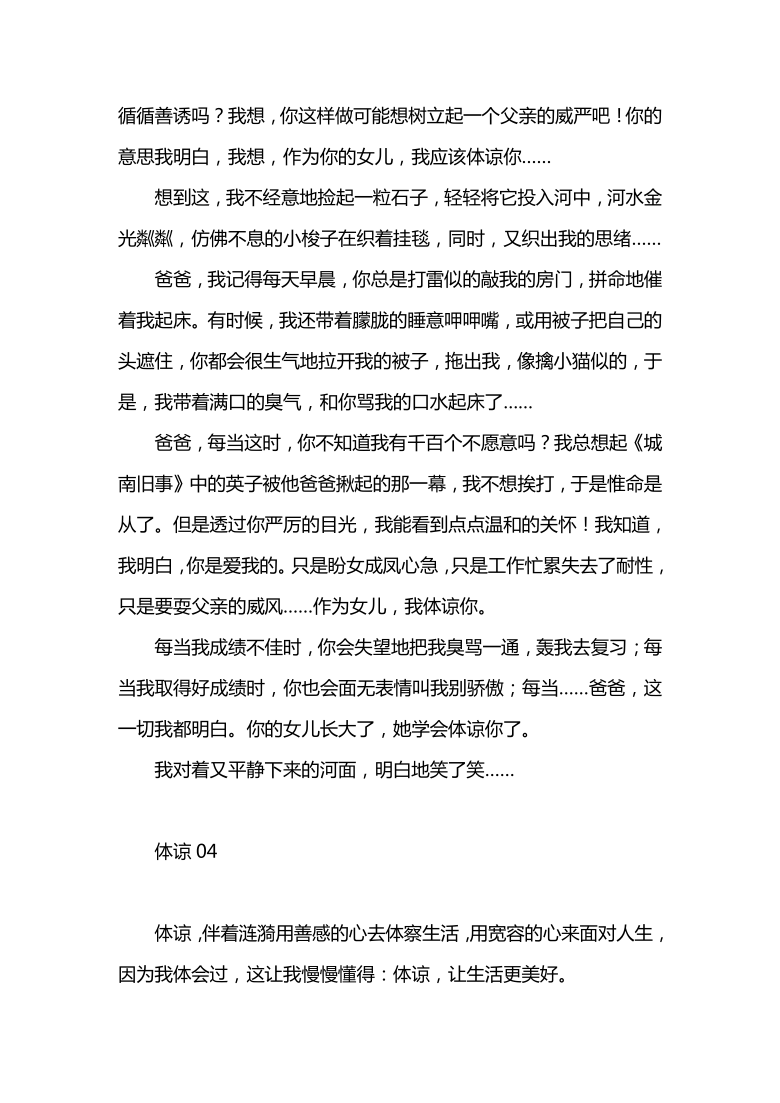 中考满分作文：“体谅”话题（附名言及满分范文8篇）