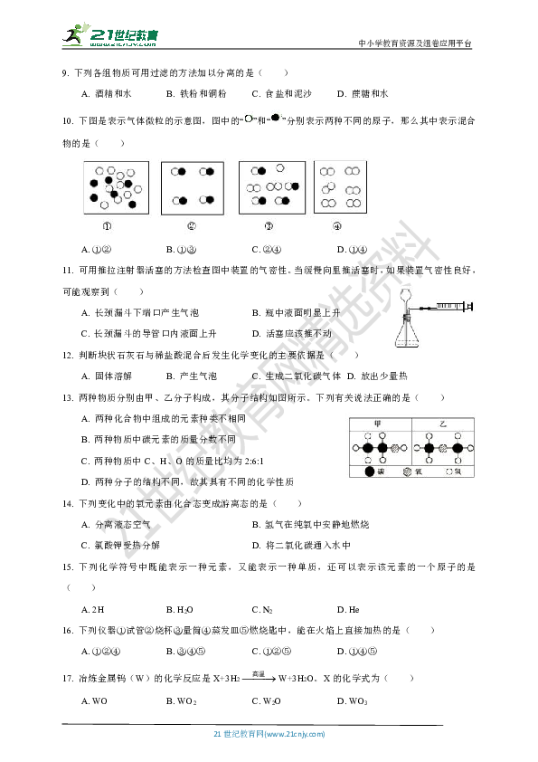 上海市徐汇中学沪教版九年级上册化学期中试卷（2）（2017学年）