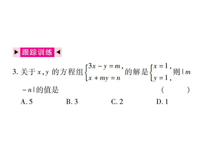 【课堂导练1+5】华师版数学七年级下册配套课件（图片版）-第7章   一次方程组 （共212张PPT）