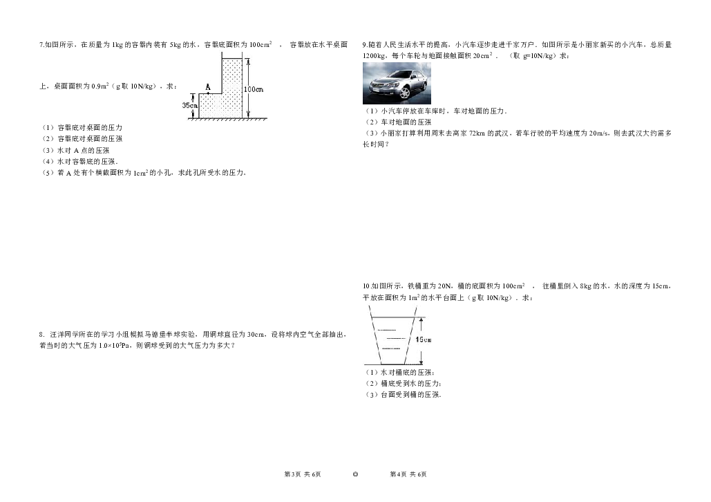 人教版 八年级下册物理 第九章 压强相关计算题汇编（含答案）