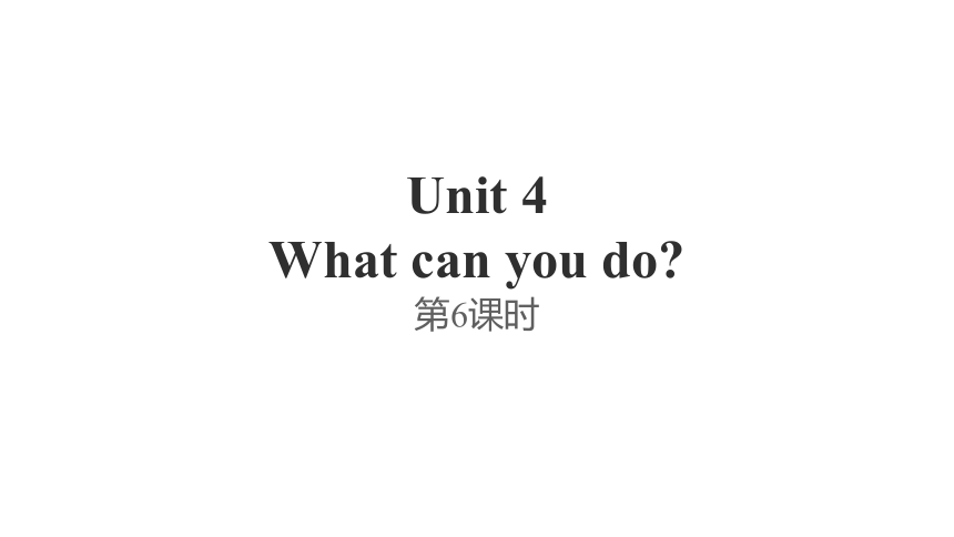Unit 4 What can you do? 第六课时课件
