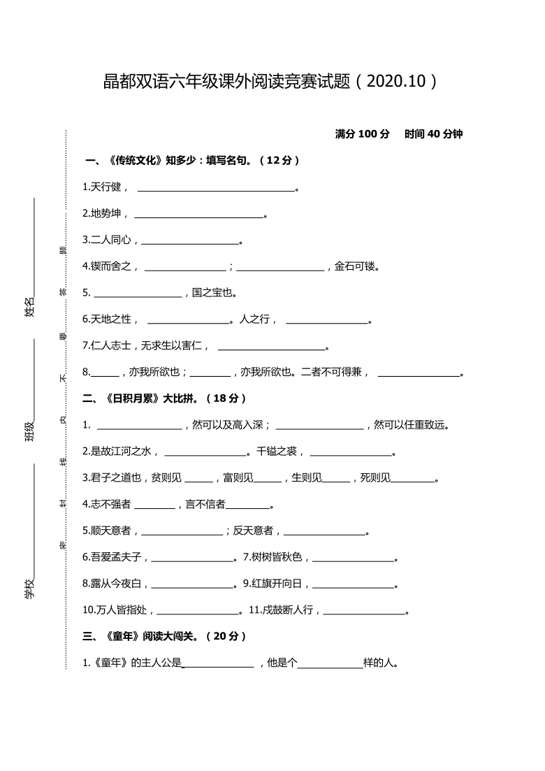 江苏省连云港市东海晶都双语学校六年级语文2020-2021学年上学期课外阅读竞赛试题（无答案）