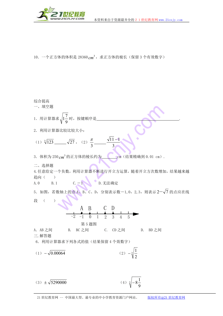 数学：12.3用科学计算器开方同步练习（北京课改版八年级上）