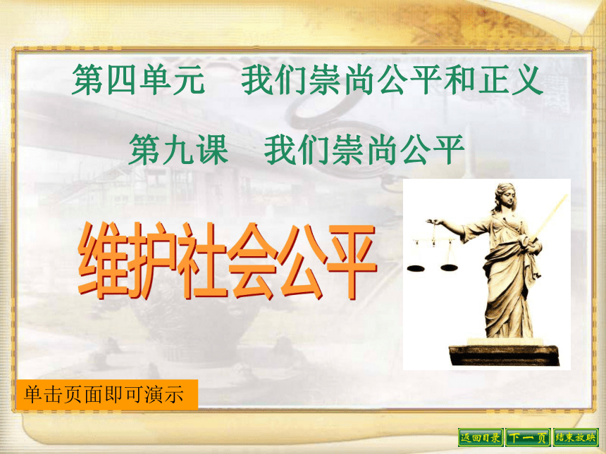 维护社会公平课件（20张ppt）