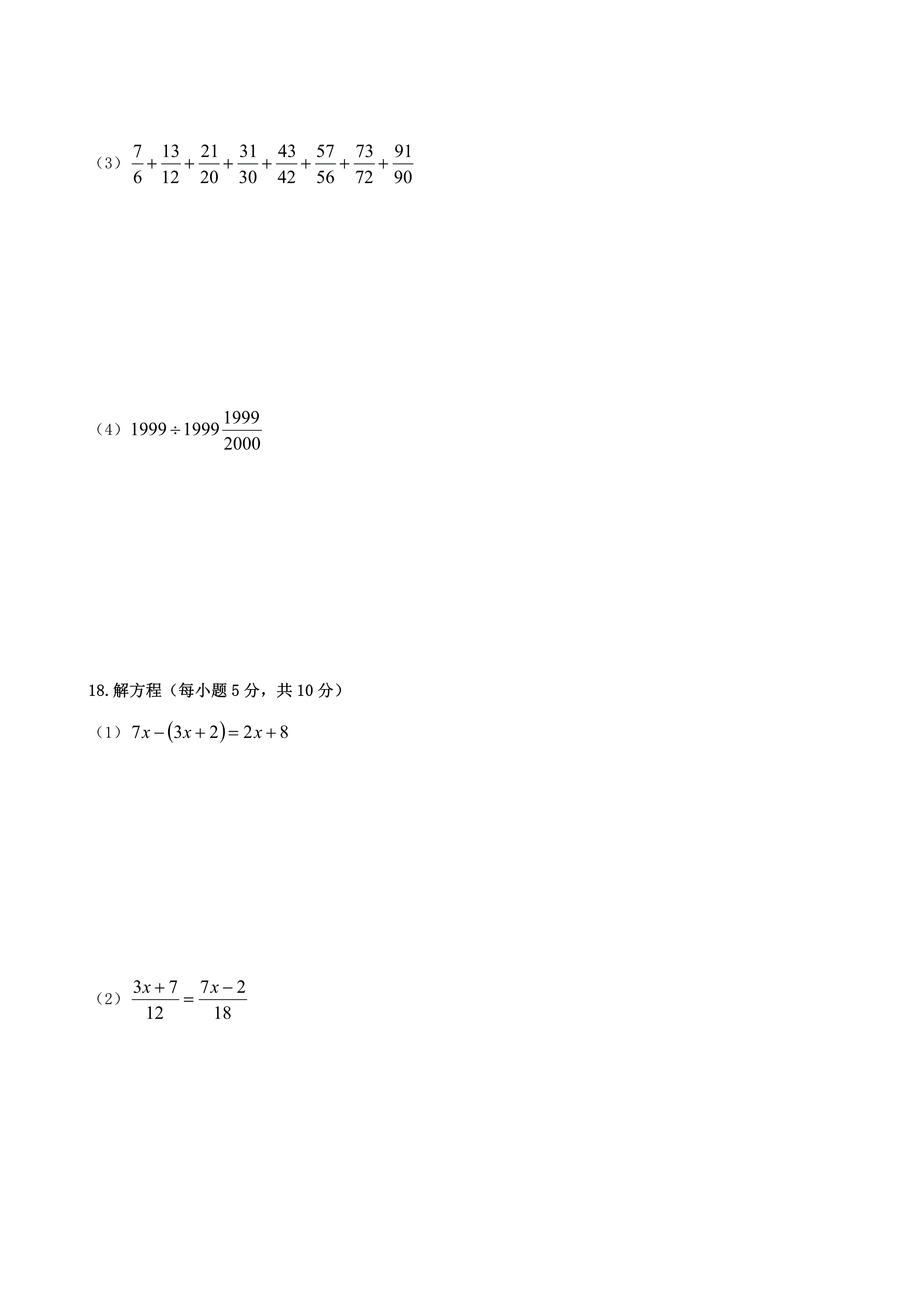 六年级下册数学试题小升初真题（四） 2019年湖南省长沙市广益实验中学 人教新课标（pdf含解析）