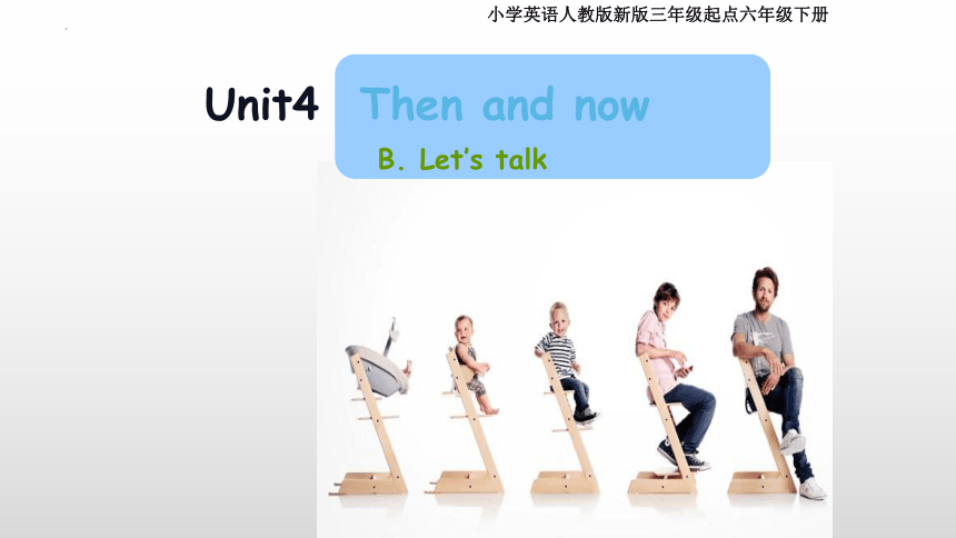 Unit4 Then And Now Part B.Let’s Talk课件（共23张PPT）-21世纪教育网