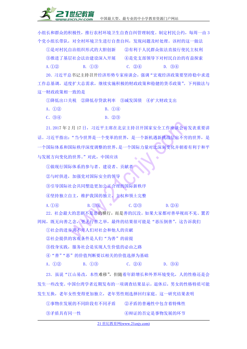 陕西黄陵中学2018高三（普通班）下第三次质量检测政治