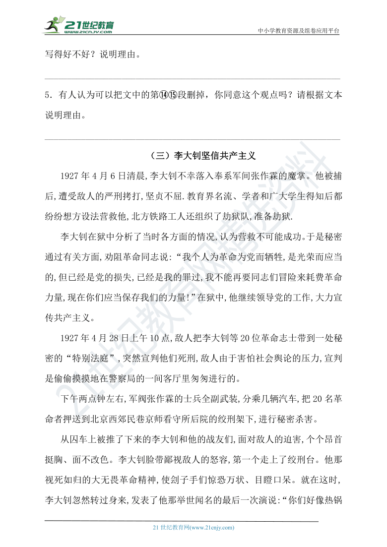 【单元提优】统编版六年级下册语文试题-课外阅读专项测试卷（含答案）