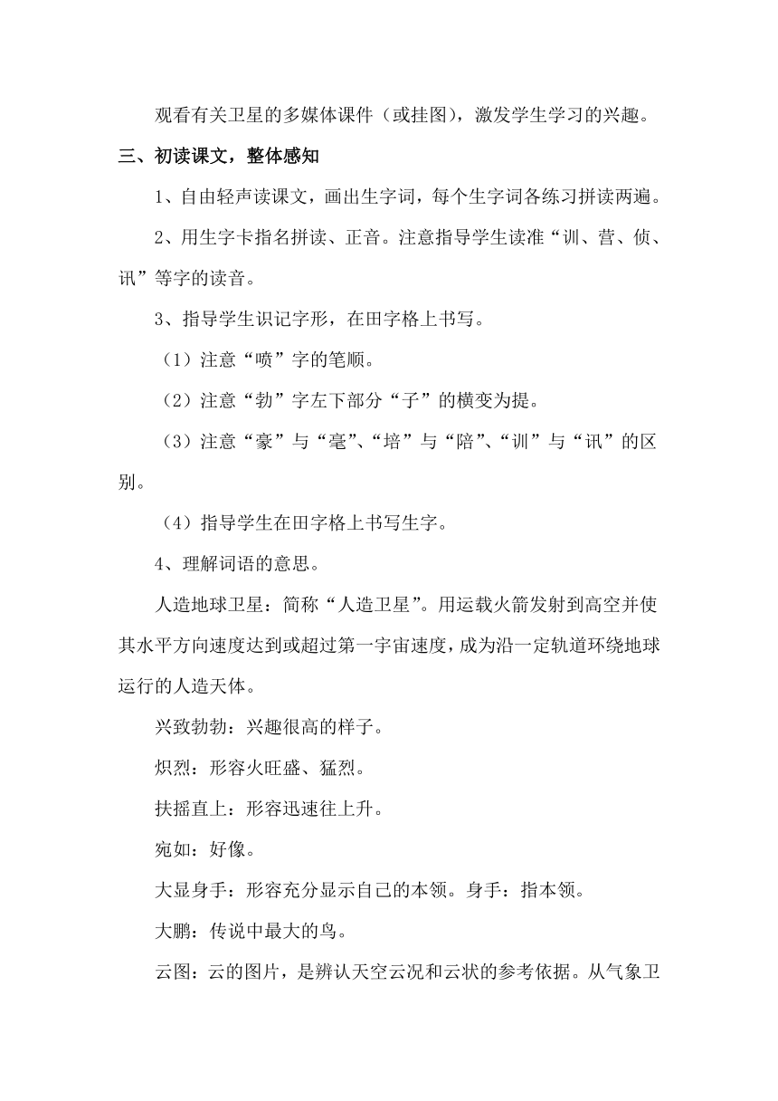 语文S版四年级下册语文教学设计：9.卫星比武