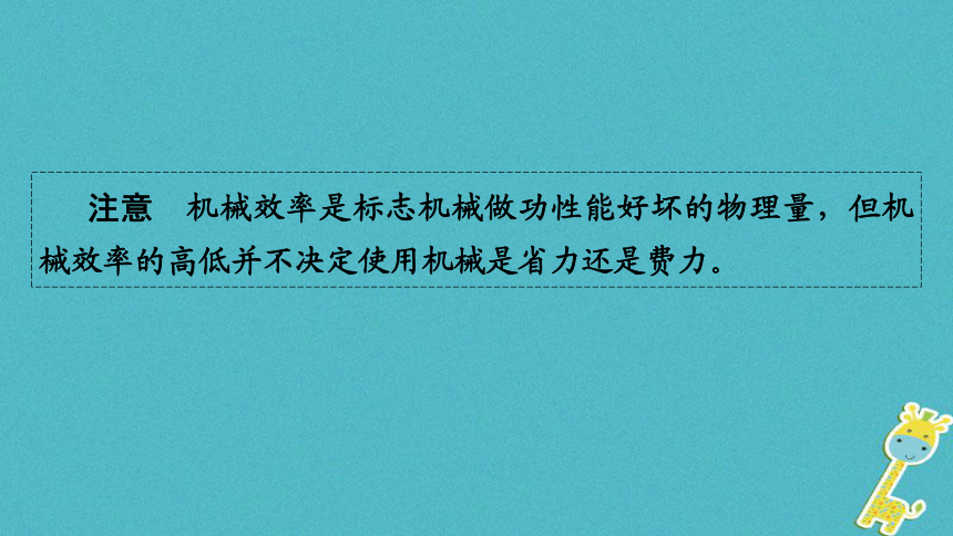 2018年中考物理总复习机械效率课件