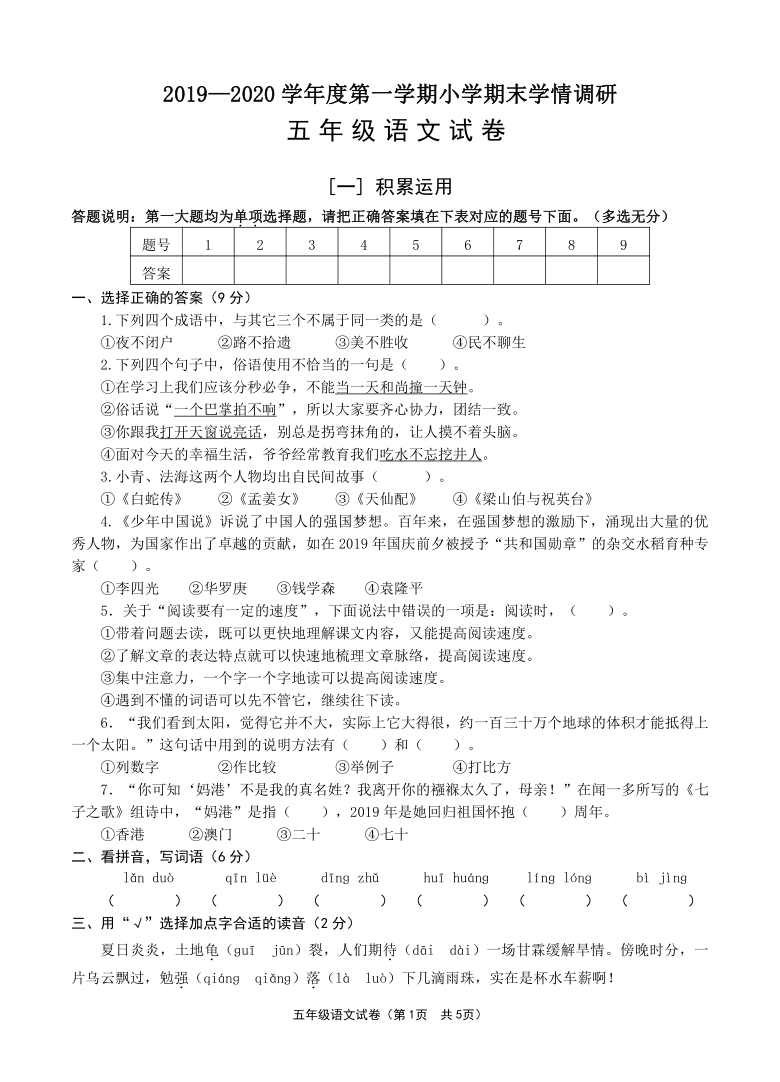 江苏省镇江市2019-2020学年第一学期五年级语文期末试题（word版，无答案）