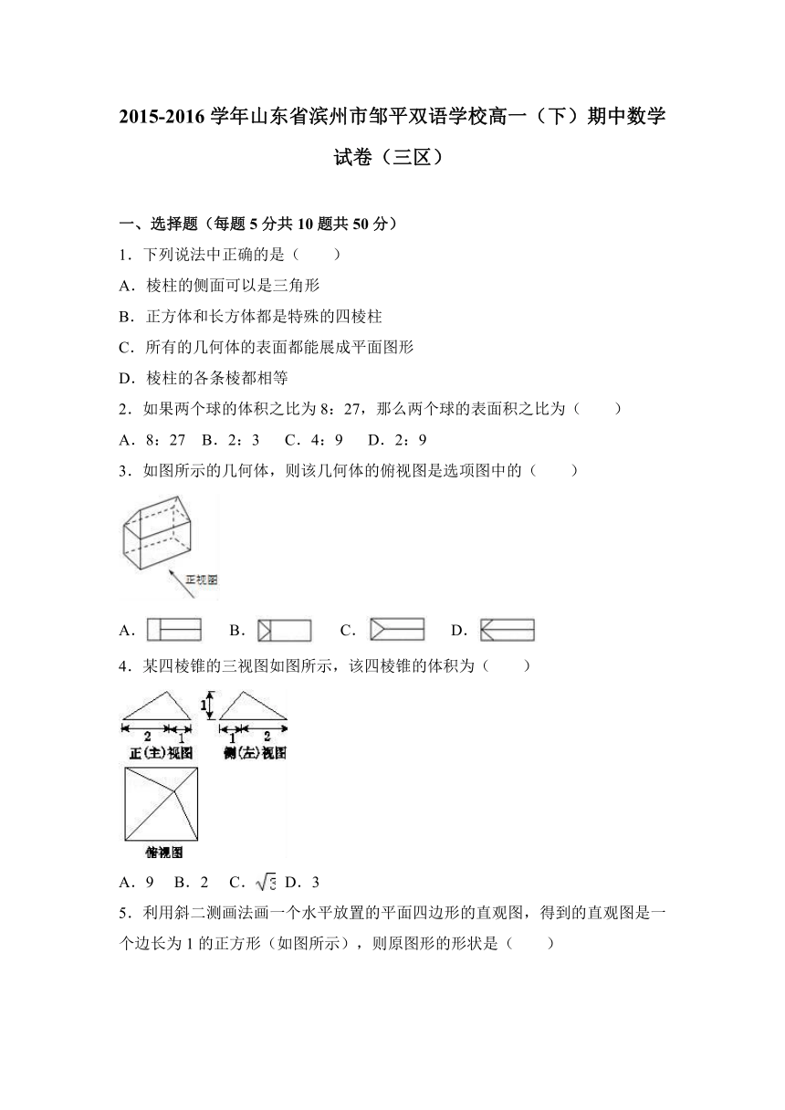 山东省滨州市邹平双语学校2015-2016学年高一（下）期中数学试卷（三区）（解析版）