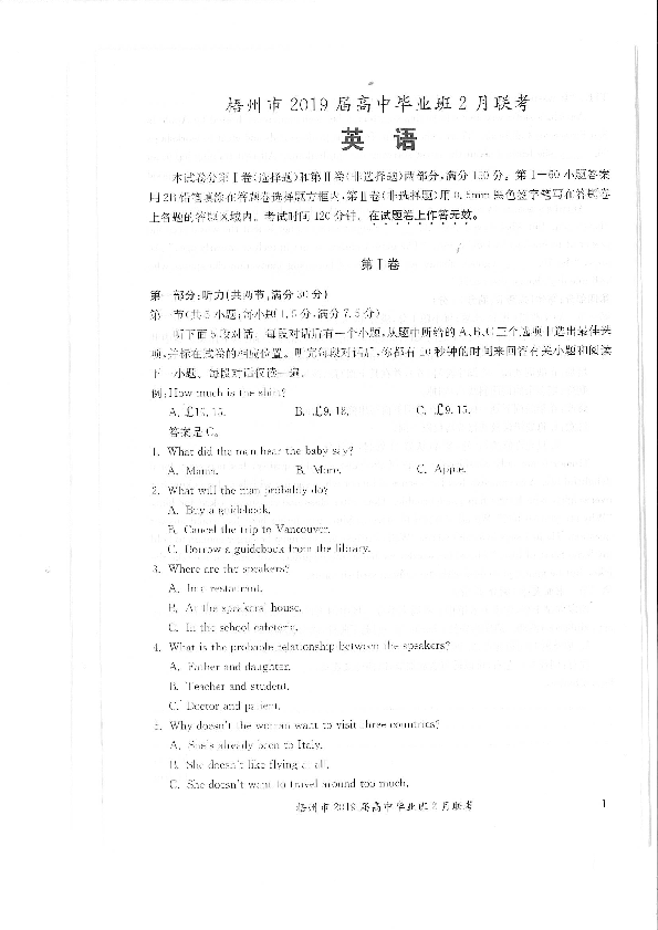 2019届广西梧州市高三2月联考英语试卷（PDF版有听力原文无音频）