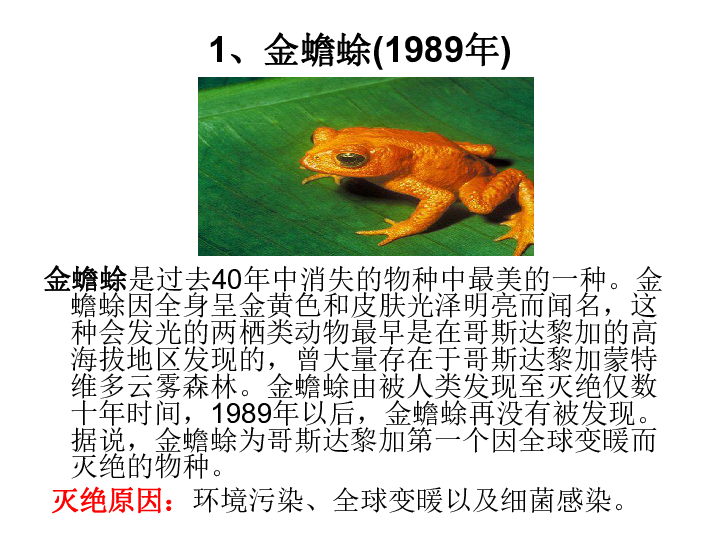 四年级上册科学课件－2.5 珍稀动物的保护 湘教版 (共27张PPT)