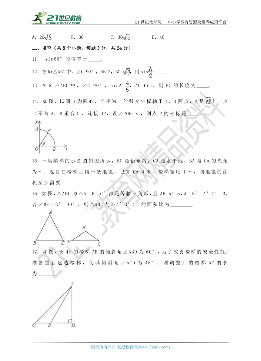 第28章 锐角三角函数单元测试试题（含解析）