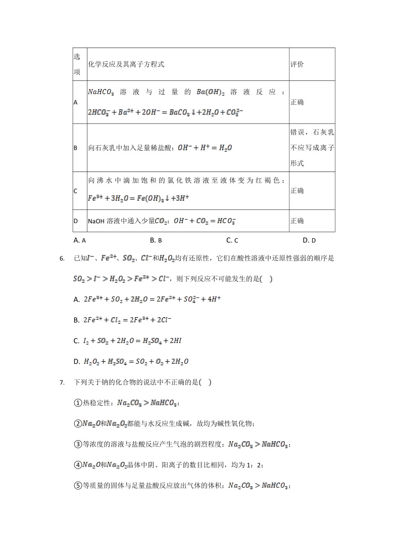 湖南省长沙县第九重点高中2021-2022学年高一上学期9月月考测试化学试题（Word版含答案）