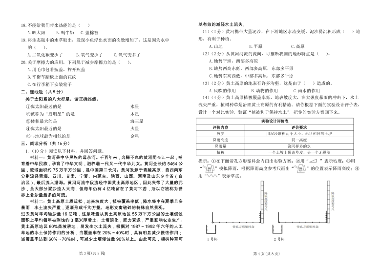 河南省郑州市金水区 2019-2020 学年五年级上期科学期末小学生学业水平测试  人教版  （图片版无答案）