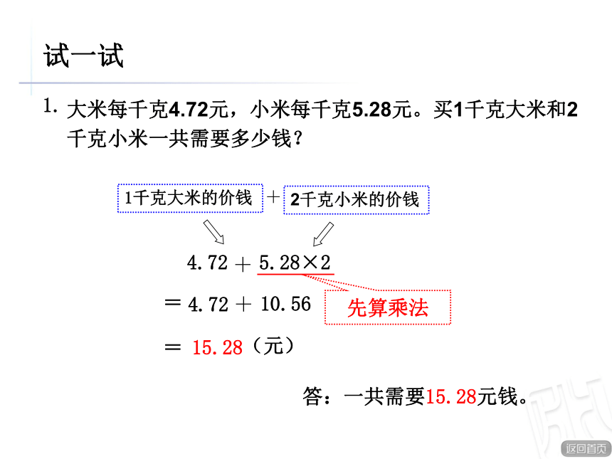 教小数乘法的四则混合运算