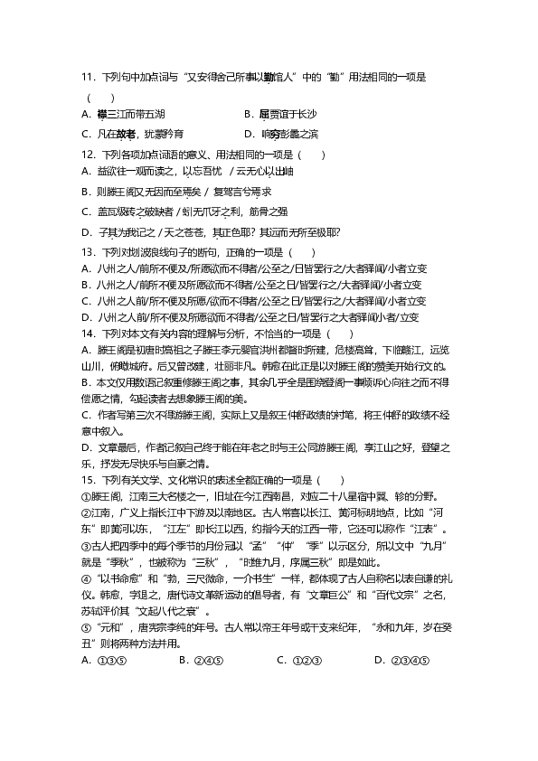 天津市顶级名校2019-2020学年高二上学期期中考试 语文试题（PDF版）含答案