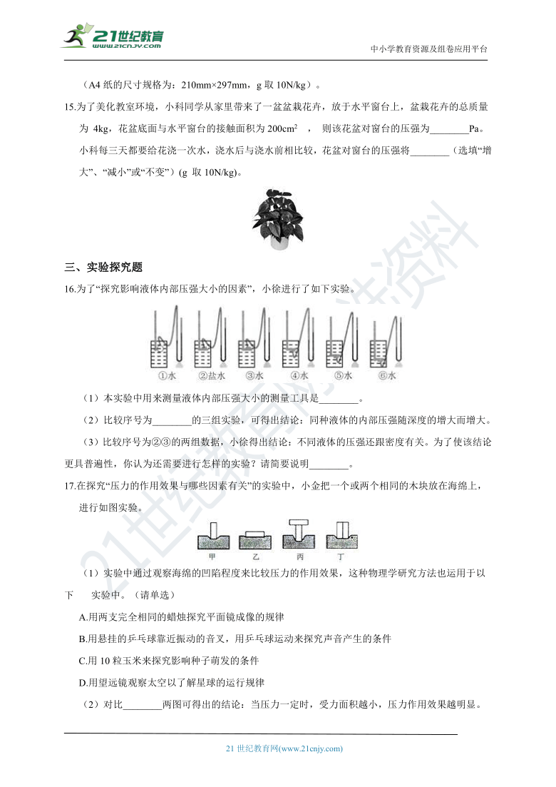 浙教版科学 七年级下 第三章 第7节 压强 同步练习（含解析）