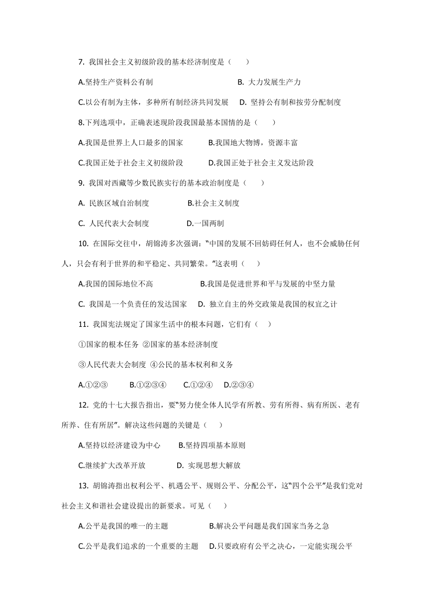 贵州省晴隆县大田中学2014届九年级上学期期末考试思想品德试题