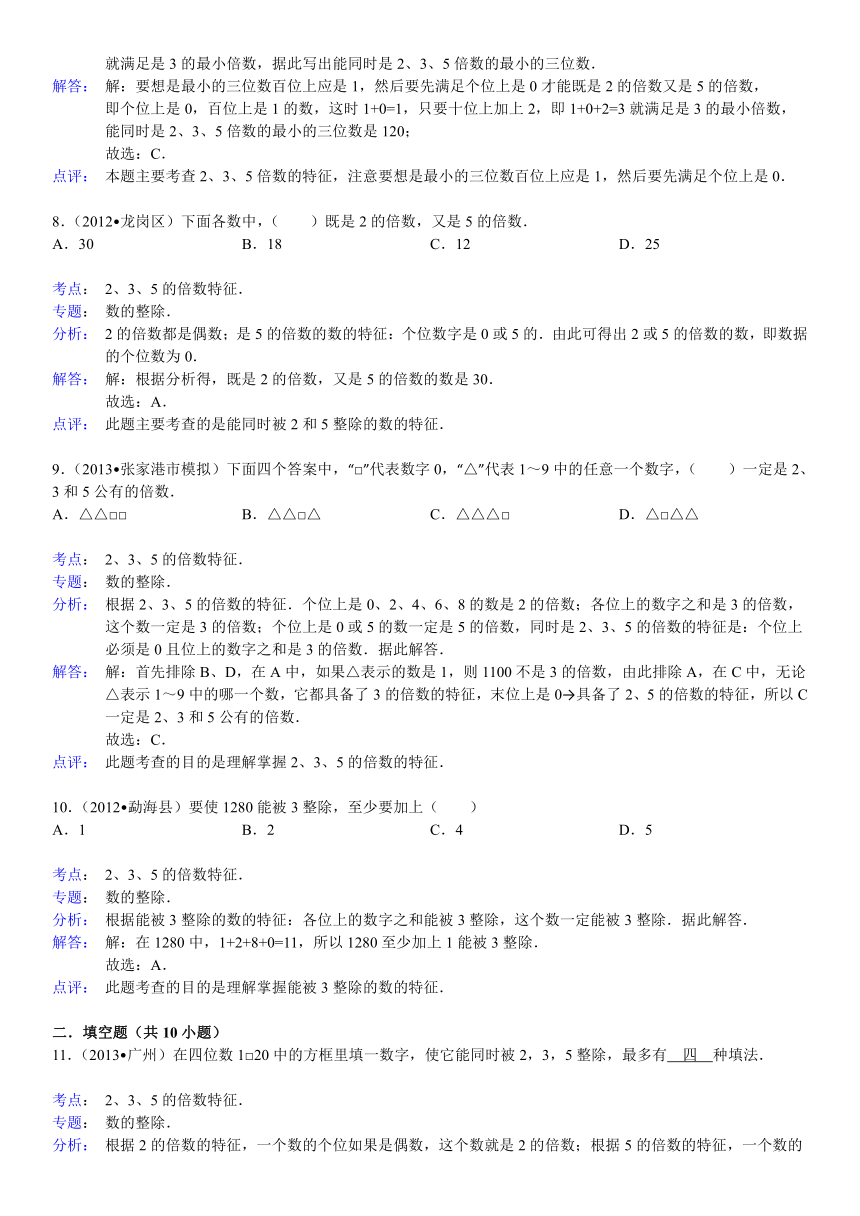 2015小升初知识点复习专项练习-数的认识01 + 2、3、5的位数特征