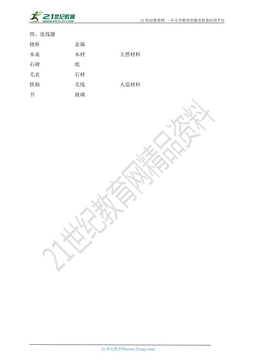 15 生活中的材料 同步练习（含答案）