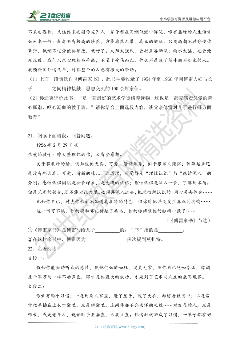 09.  八下期中专项复习九 名著专题及答案解析