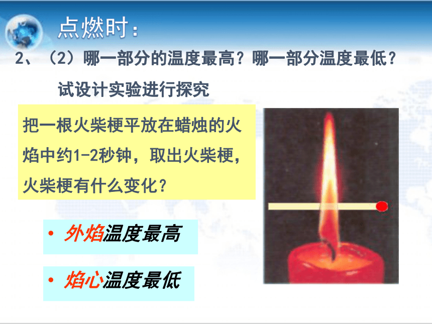 第二节 体验化学探究（45张PPT）