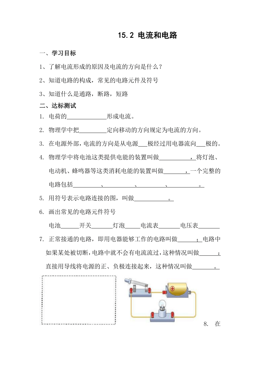海南省国科园实验学校九年级物理学案：第十五章 电流和电路（无答案）