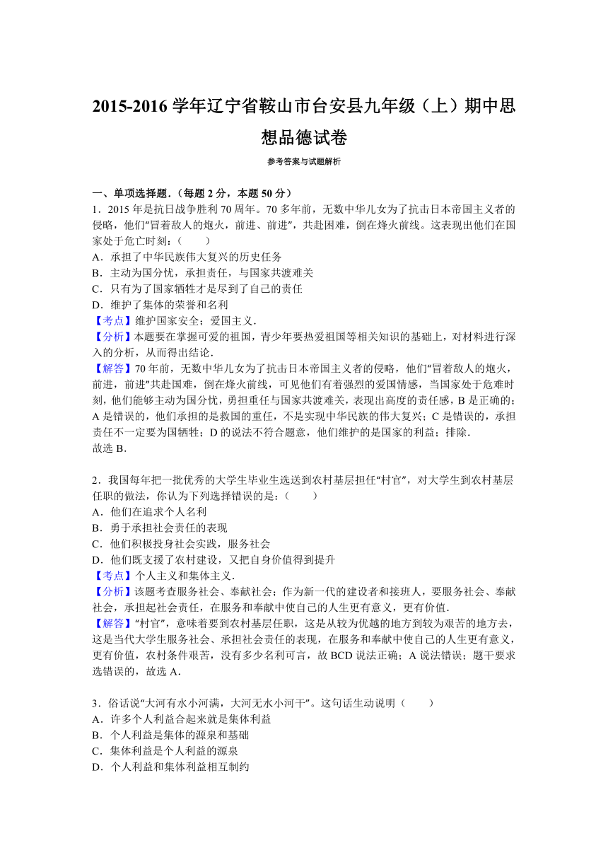 辽宁省鞍山市台安县2016届九年级上学期期中思想品德试卷（解析版）