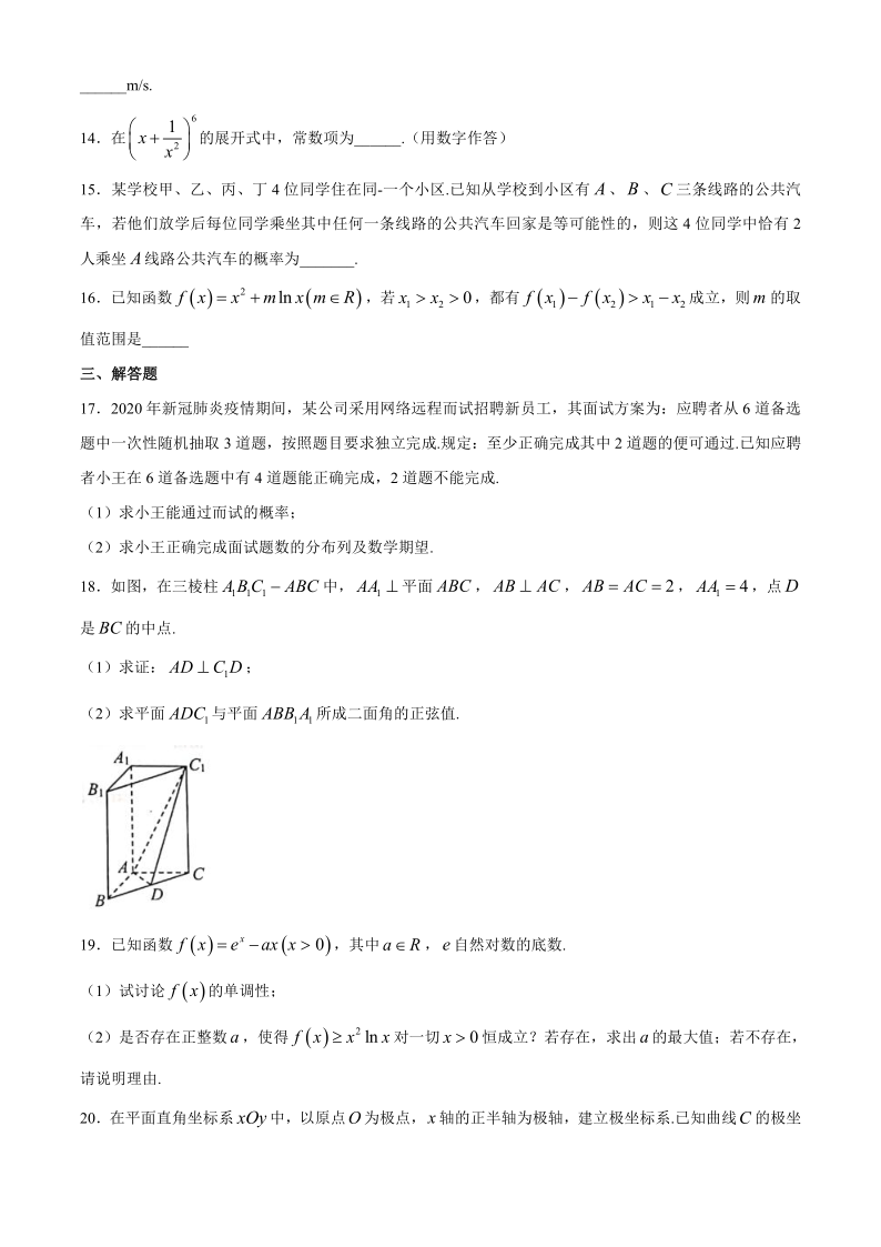 四川省绵阳市2019-2020学年高二下学期期末教学质量测试数学（理）试题 Word版含答案