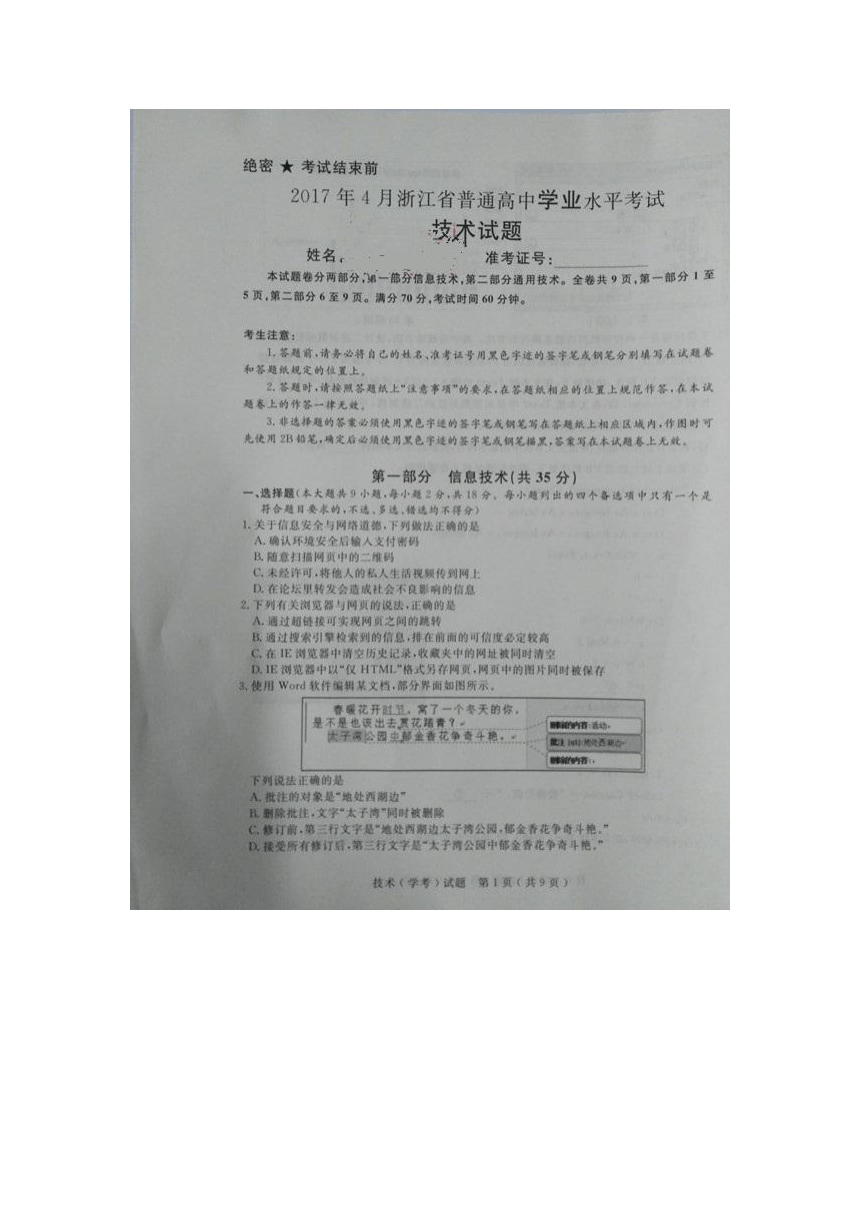 2017年4月浙江新高考学考选考技术试题（扫描版）无答案