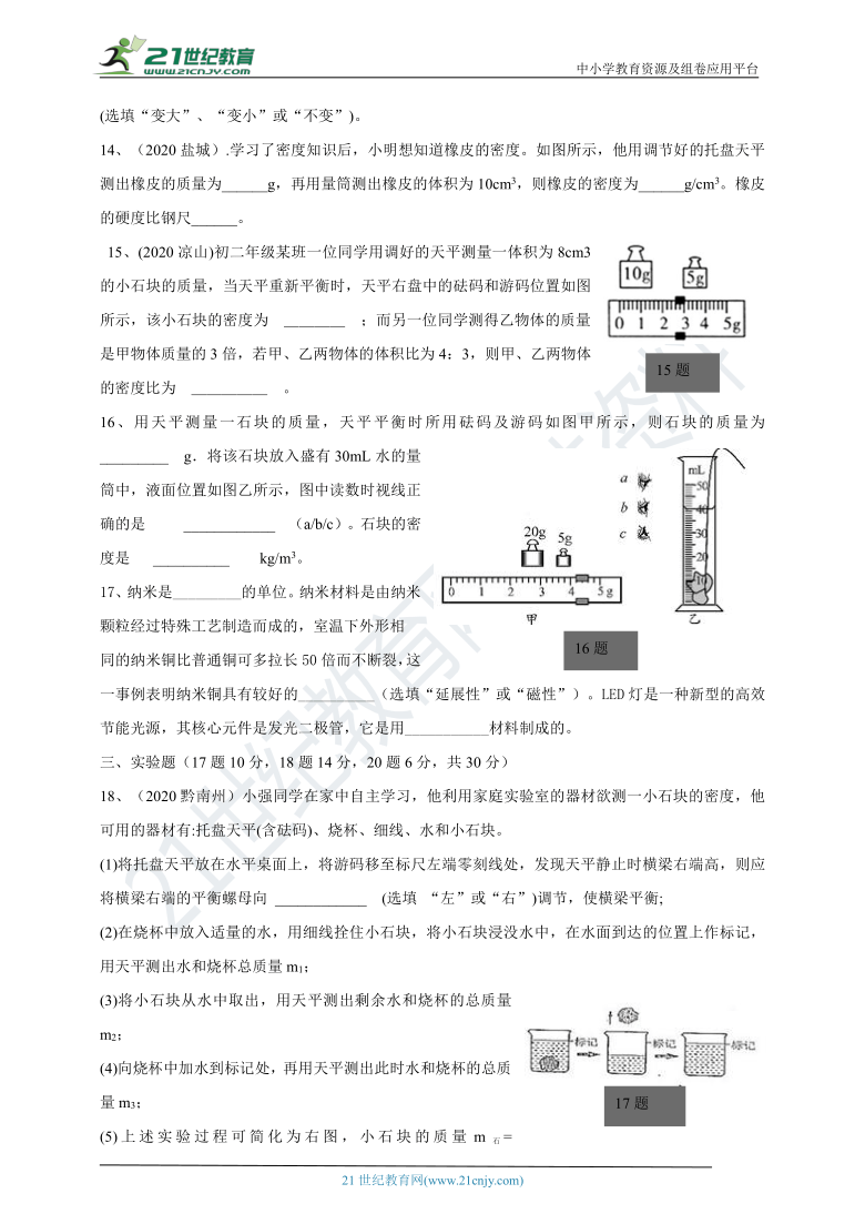 初中物理 粤沪版 八年级上 第五章 我们周围的物质 单元测试题 有答案