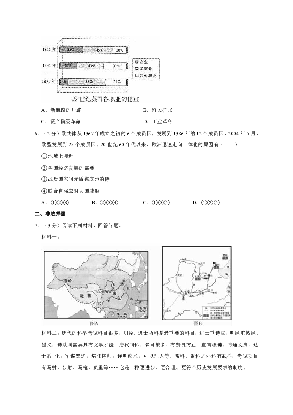2019年陕西省榆林市榆阳区中考历史模拟试卷（5月份）（解析版）