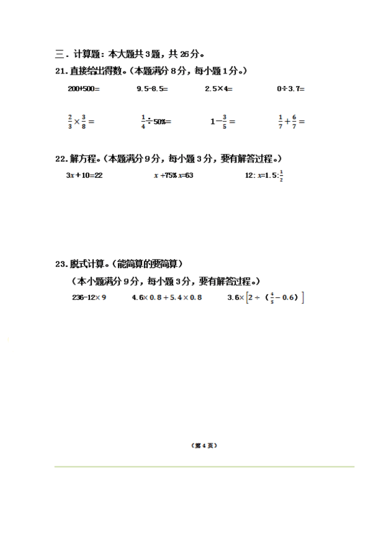 2019年天津市河西区小学2018-2019学年度六年级小升初数学学习水平测试（PDF版，无答案）