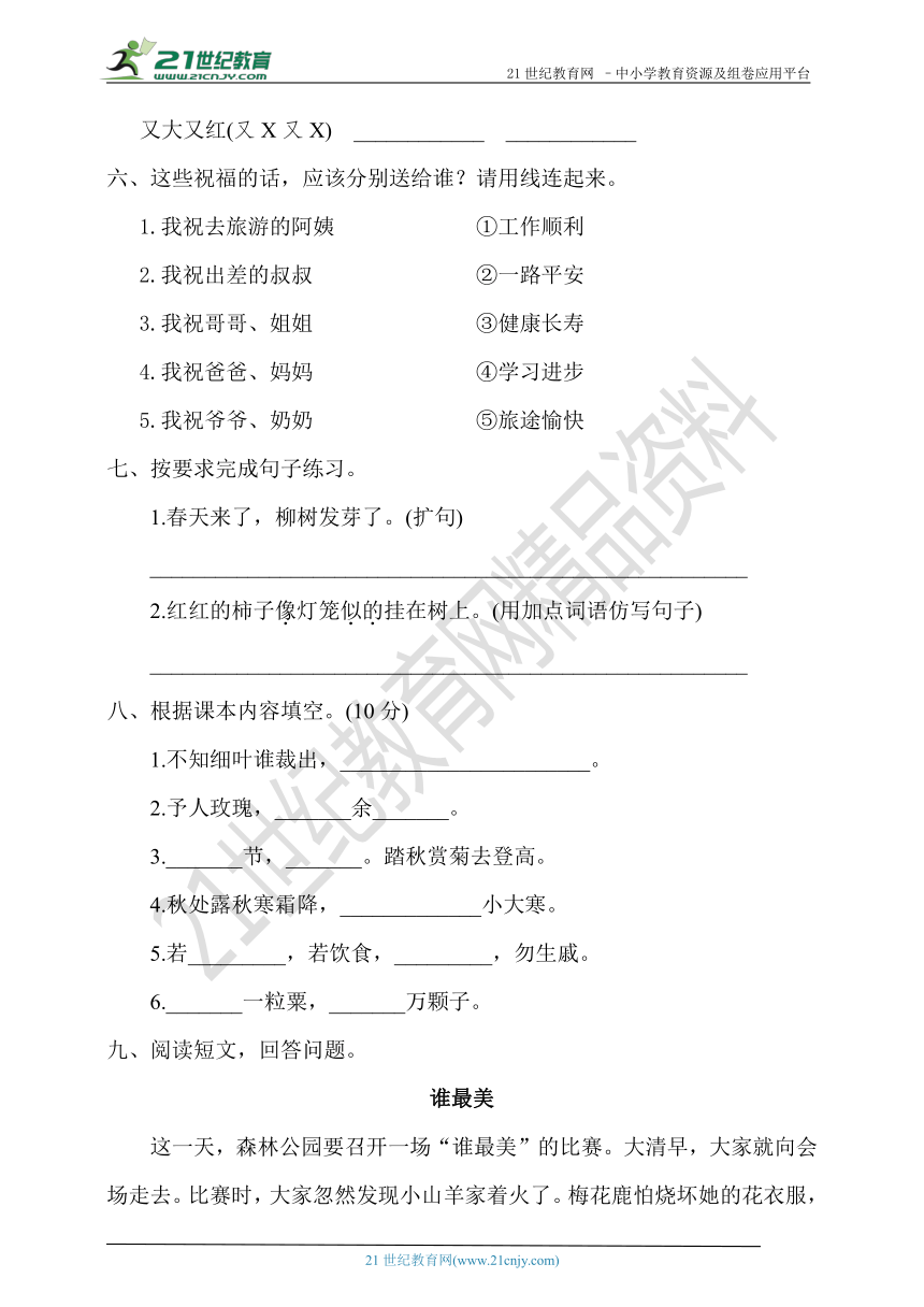 部编版语文二年级下册期末测试卷（含答案）