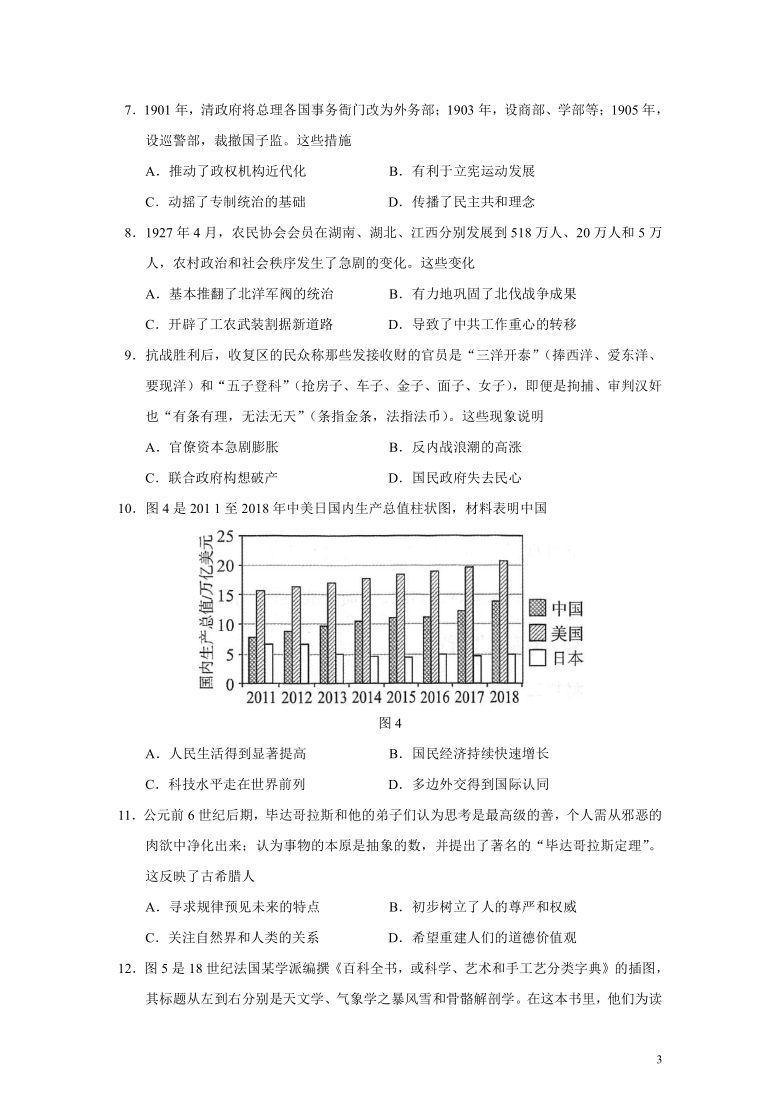 湖北省武汉市2021届高中毕业生四月质量检测历史试题（Word版）