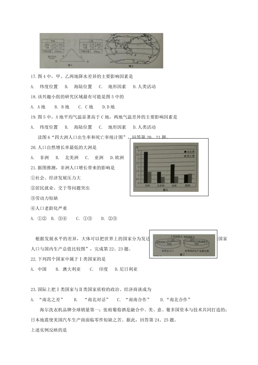 北京市海淀区2017_2018学年七年级地理上学期期末考试试题新人教版