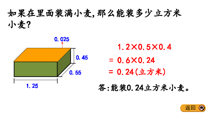 五年级下册数学课件5.6 解决容积问题    冀教版（共16张PPT）