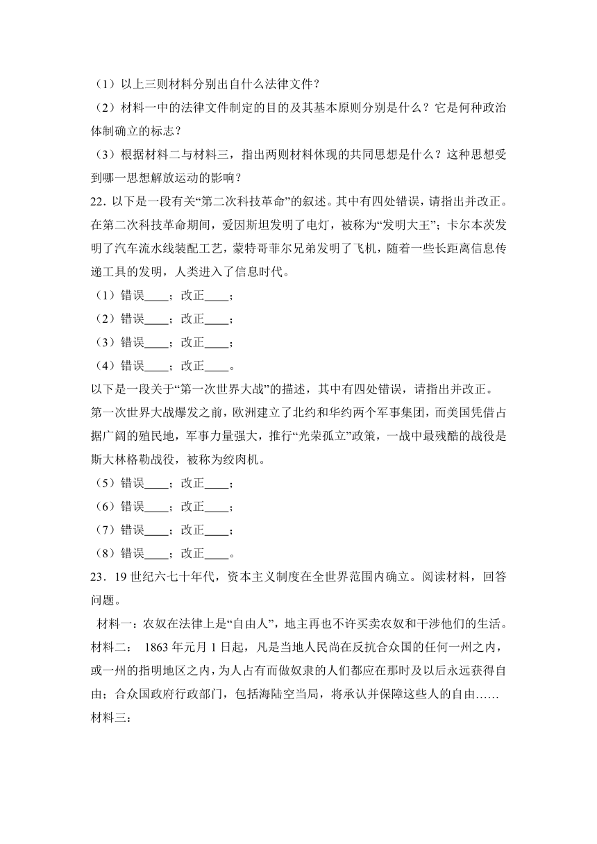 黑龙江省大庆市肇源县2016-2017学年八年级（上）期末历史试卷（五四学制）（解析版）