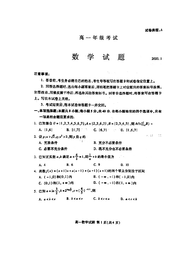 山东省泰安市2019-2020学年高一上学期期末数学试题及答案（PDF扫描版含答案）