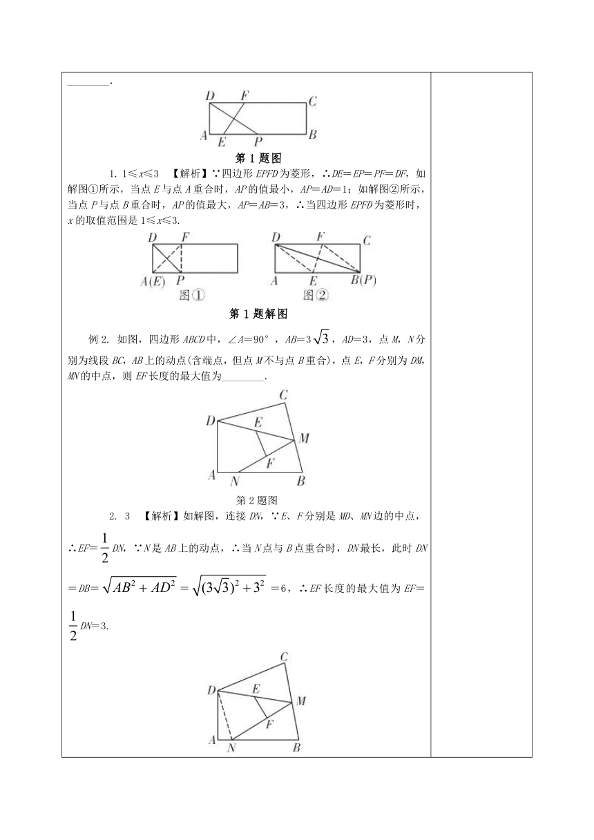 2017-2018学年华师大版九年级数学第一轮复习教案3几何图形的折叠与动点问题