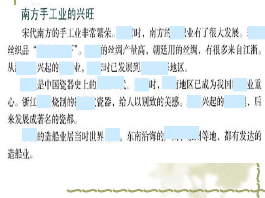 山东省沂源县历山中学鲁教版（五四学制）六年级下册第11课万千气象的宋代社会风貌课件（共75张PPT）