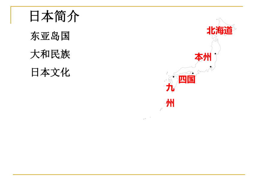 人教版选修1第八单元第一课从锁国走向开国的日本（共27张PPT）